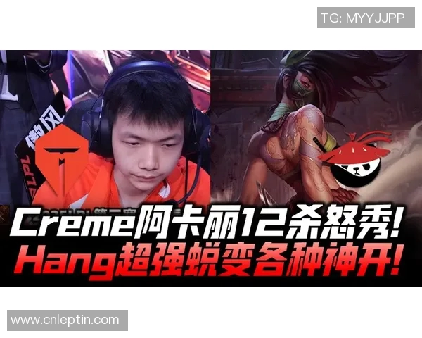 Creme阿卡丽单杀精彩瞬间解析与技巧分享让你也能轻松掌控战局