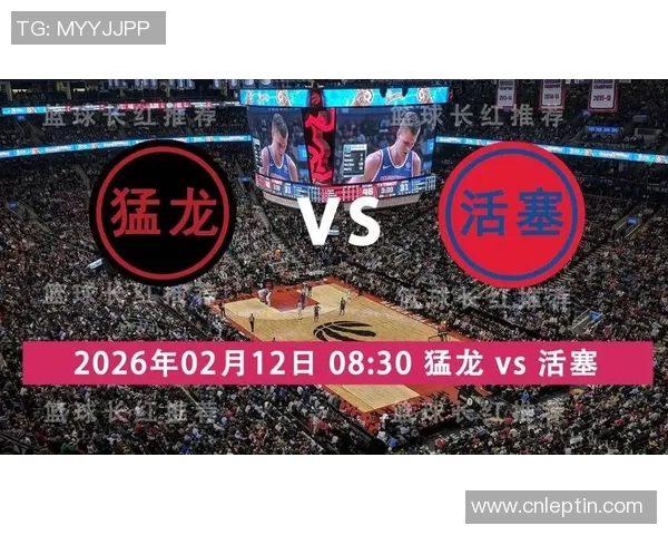 猛龙客场力克活塞，继续追赶76人争夺东部头名